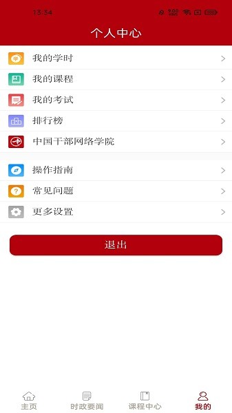 河南干部网络学院app手机版下载-河南干部网络学院官方版下载v12.4.7 安卓最新版 运行截图3