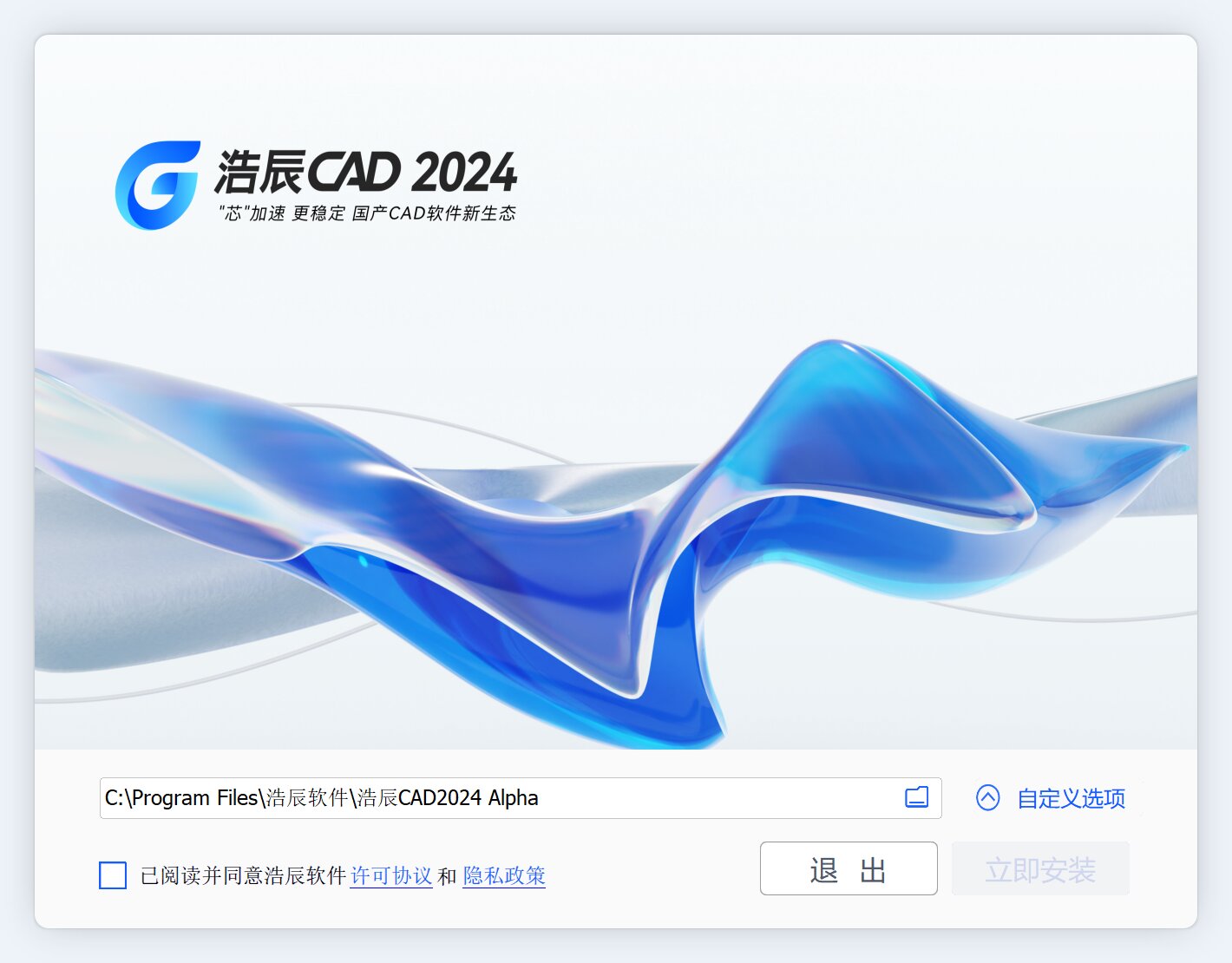 浩辰CAD2024安装包下载-浩辰CAD2024最新安装包下载地址v24.0.0.904-53系统之家 运行截图1