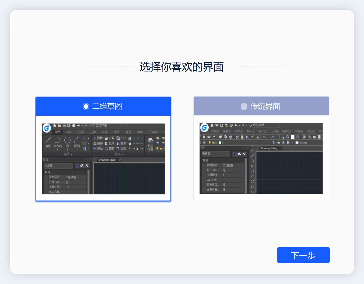 浩辰CAD2024v24.0.0.904