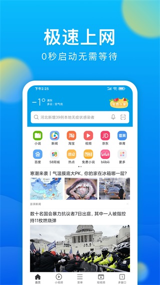 微米浏览器下载-微米浏览器最新版本下载 运行截图3