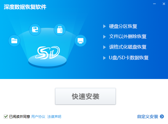 深度数据恢复软件v9.0.2下载安装免费-深度数据恢复软件绿色版下载-53系统之家 运行截图1