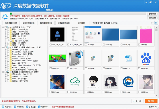 深度数据恢复软件v9.0.2