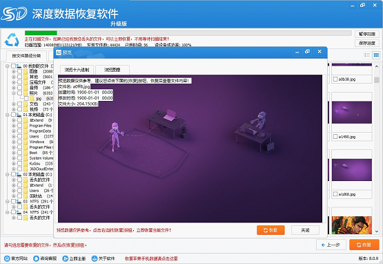 深度数据恢复软件v9.0.2