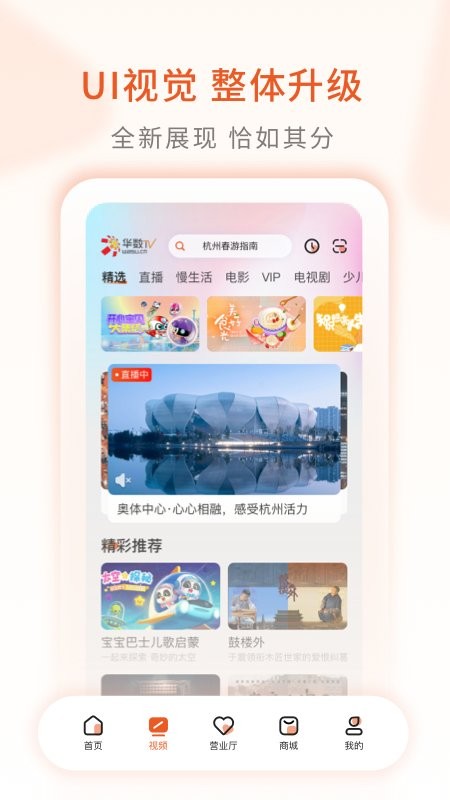 华数tv下载安装-华数tvapp客户端下载v6.11.0.0 官方安卓版 运行截图1