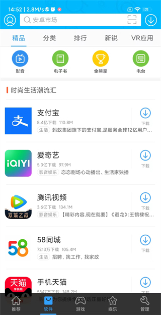 安卓市场app下载-安卓市场应用下载 运行截图5