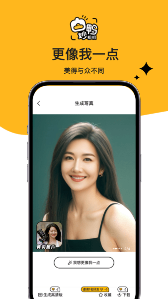 妙鸭相机安卓下载-妙鸭相机安卓手机下载安装 运行截图3