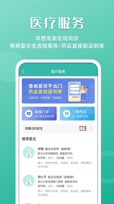 华医通app官方下载最新版-华医通app华西预约挂号下载v6.7.6 安卓版 运行截图3