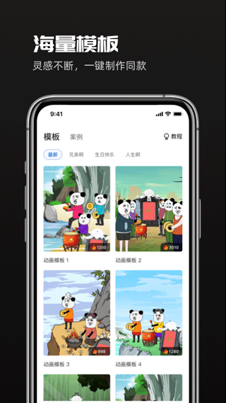 趣映app下载-趣映动画视频制作下载 运行截图2