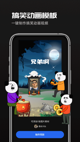 趣映app下载-趣映动画视频制作下载 运行截图3