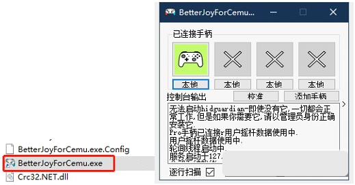 BetterJoyForCemu校准手柄软件下载-BetterJoyForCemu switch pro下载安装v6.0-53系统之家 运行截图1