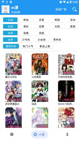 好漫漫画APP下载-好漫漫画安卓正版下载v3.05 运行截图2