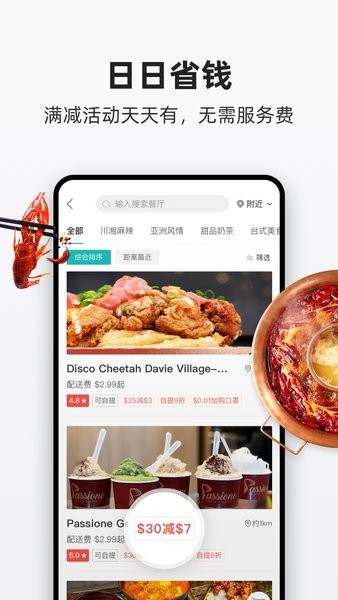 饭团外卖app下载-加拿大饭团外卖app下载v6.12.3 安卓版 运行截图1