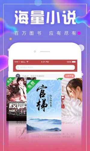 御书阁小说APP下载-御书阁小说安卓正版下载v2.00.02 运行截图1