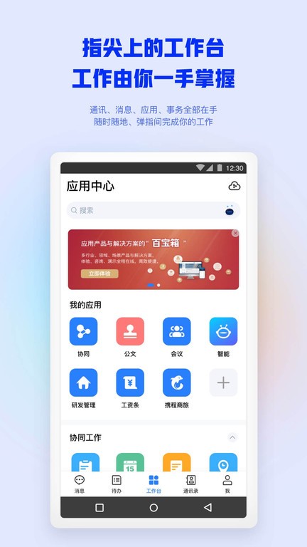 m3移动办公平台下载app-移动办公m3手机版下载v4.6.2 安卓版 运行截图1