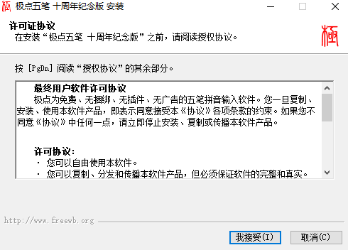 极点五笔十周年纪念版安装包下载-极点五笔十周年纪念版免费下载地址v10.8.9-53系统之家 运行截图1