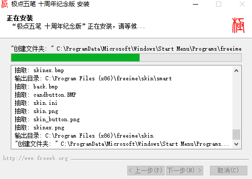 极点五笔十周年纪念版v10.8.9