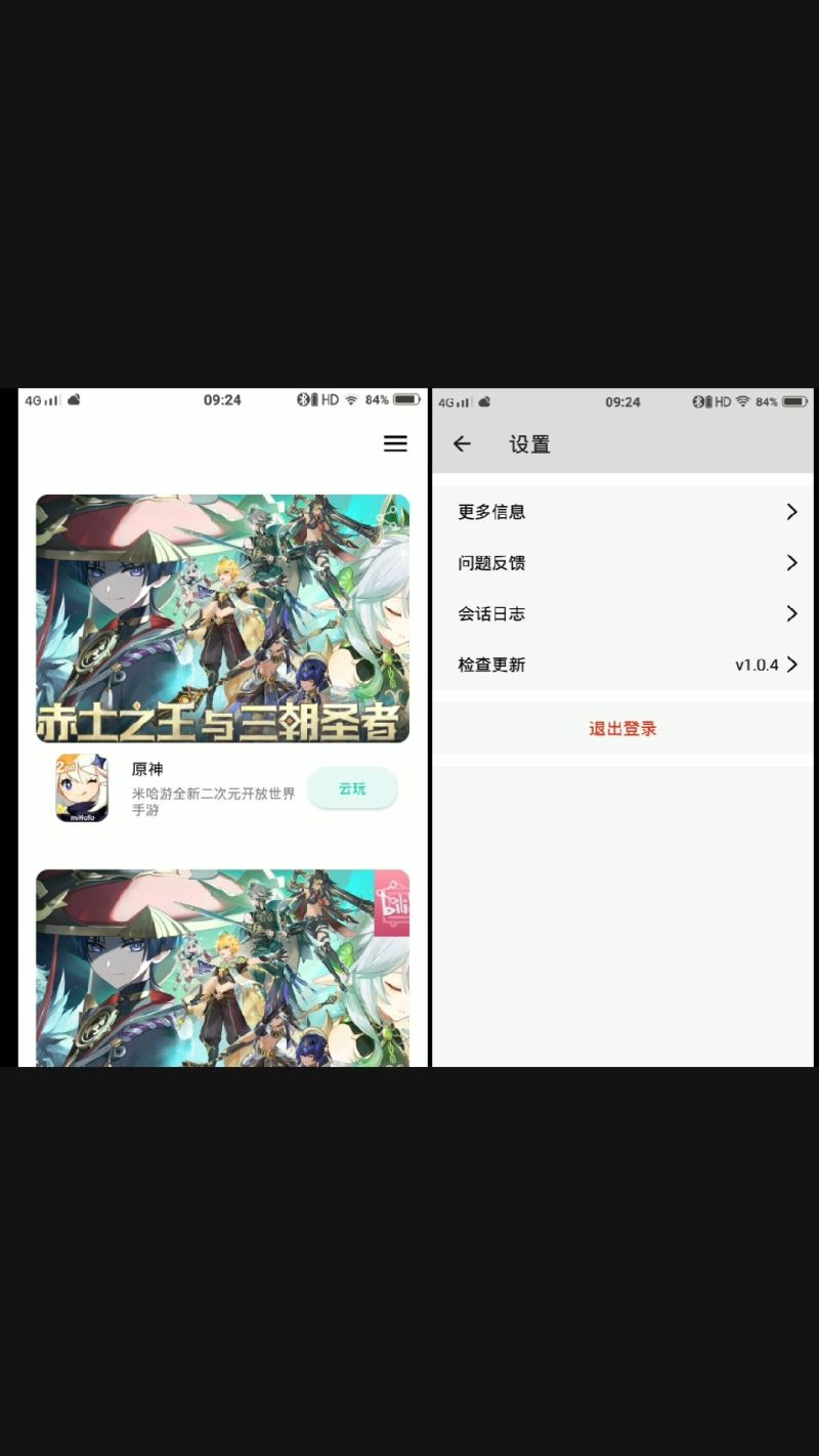 星游云游戏下载-星游云游戏app最新版下载 运行截图1