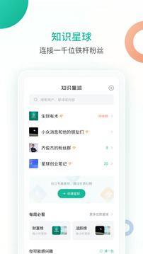 知识星球app下载-知识星球app下载安卓版 运行截图5