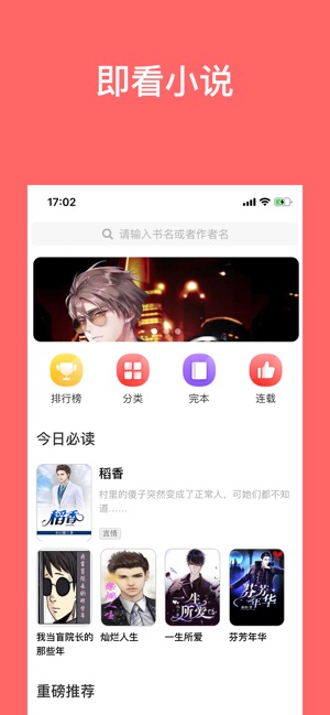 即看小说APP下载-即看小说安卓正版下载v3.8.3.2042 运行截图3