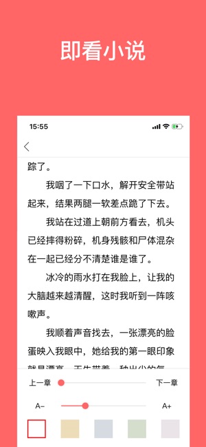 即看小说APP下载-即看小说安卓正版下载v3.8.3.2042 运行截图2