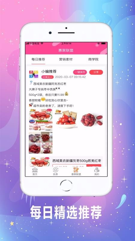 惠聚优品APP下载-惠聚优品安卓最新下载v4.0.8 运行截图1