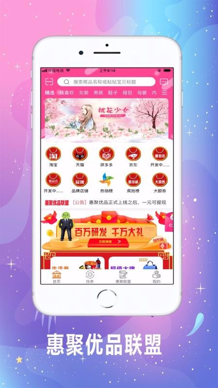 惠聚优品APP下载-惠聚优品安卓最新下载v4.0.8 运行截图4