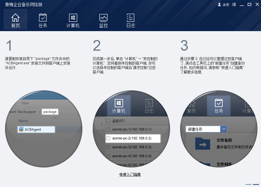 傲梅企业备份网络版下载2024官方最新版_傲梅企业备份网络版免费下载安装 运行截图1