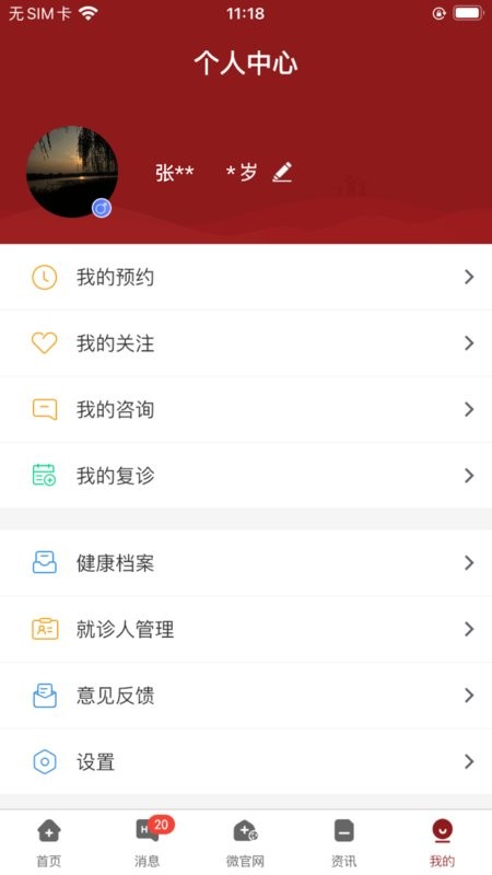 北京市肛肠医院app下载-北京市肛肠医院官方版下载v1.0.5 安卓版 运行截图2