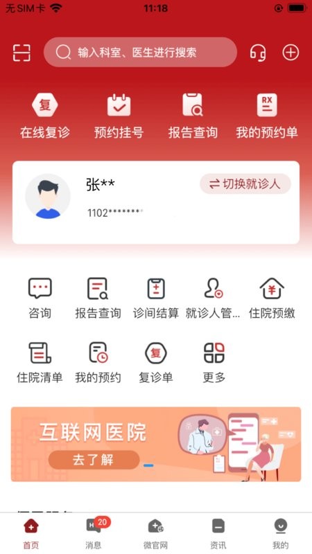 北京市肛肠医院app下载-北京市肛肠医院官方版下载v1.0.5 安卓版 运行截图1