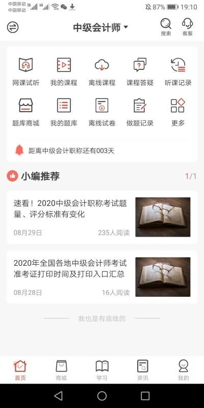 羿文教育APP下载-羿文教育安卓免费下载v2.0.0 运行截图4