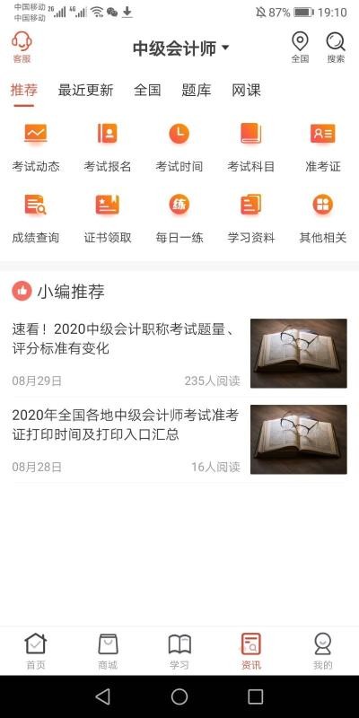 羿文教育APP下载-羿文教育安卓免费下载v2.0.0 运行截图3