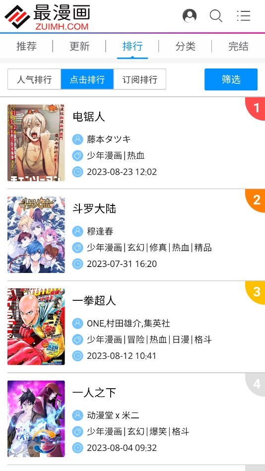 最漫画APP下载-最漫画安卓免费下载v5.0.0 运行截图2