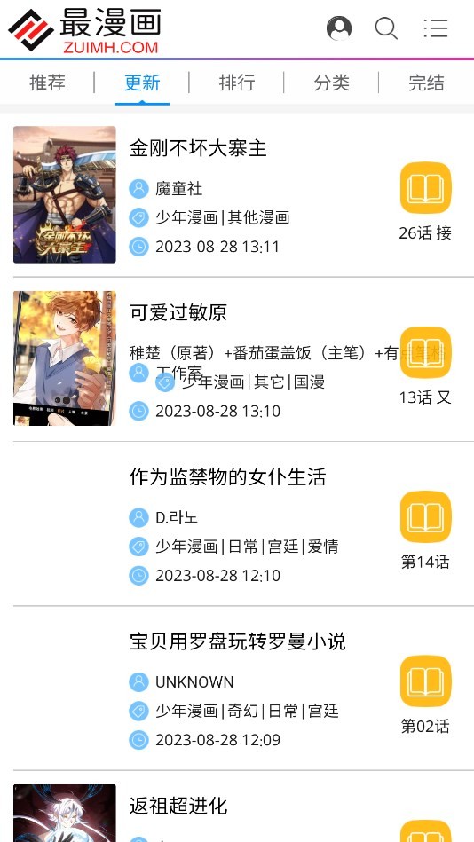 最漫画APP下载-最漫画安卓免费下载v5.0.0 运行截图1