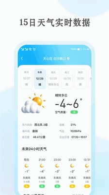 安心天气国风版app2023下载-安心天气预报下载手机版安装最新版v3.2.6 最新版 运行截图1