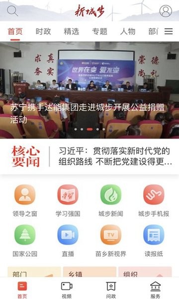 新城步app下载-新城步时政要闻软件下载v2.3.0 安卓版 运行截图1