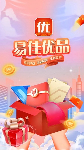 易佳优品APP下载-易佳优品安卓最新下载v1.0.1 运行截图2