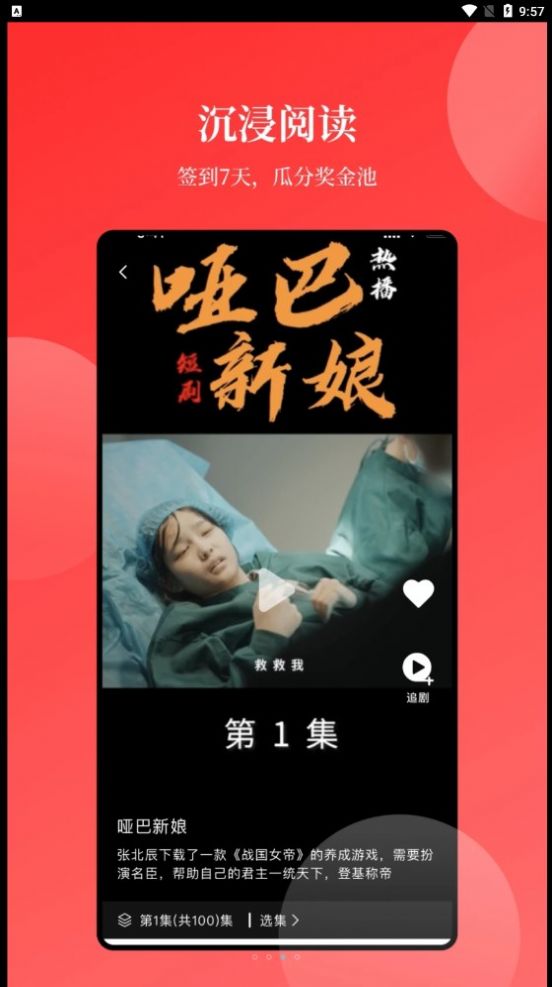 等鱼短剧APP下载-等鱼短剧安卓正版下载v1.0.0 运行截图1