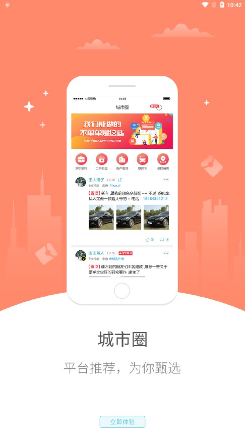 巴兔购APP下载-巴兔购安卓正版下载v5.5.1 运行截图4