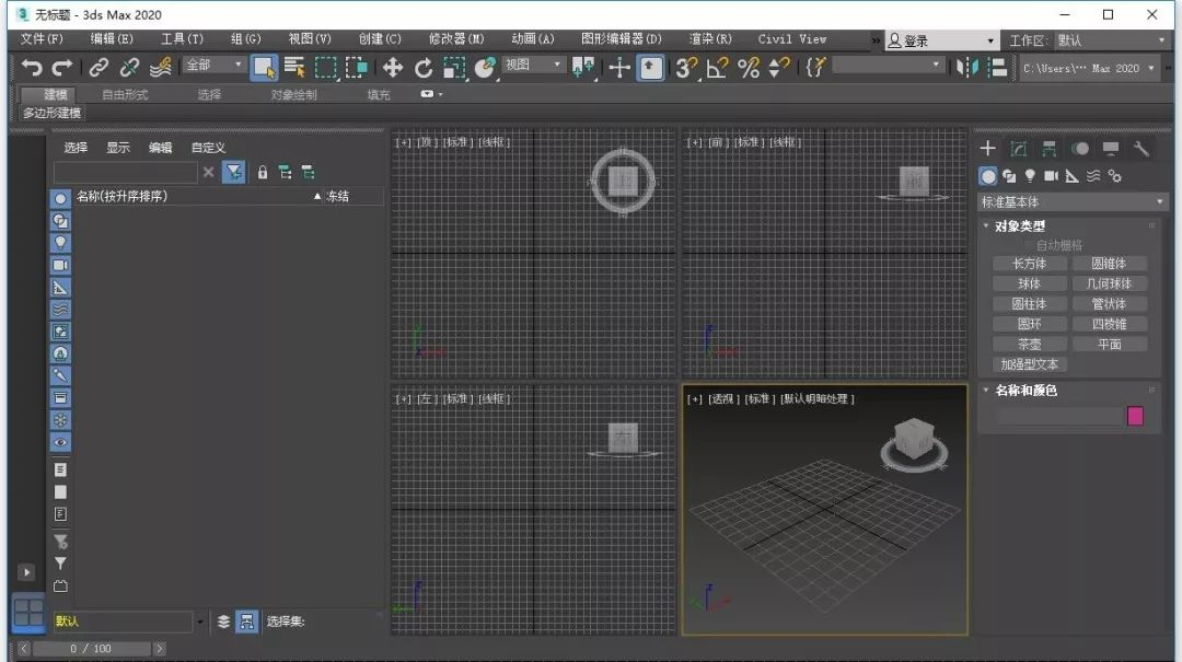 3dmax中文版下载-3dmax中文版免费下载-53系统之家 运行截图1