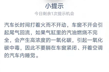 紧闭车窗开着空调在车里睡觉，存在哪种安全风险？