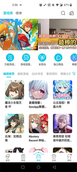 QooApp游戏库下载-QooApp游戏库安卓版下载 运行截图1