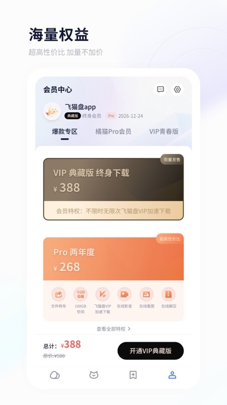 飞猫盘app官方下载安装-飞猫盘最新版下载v4.00.05 安卓版 运行截图4