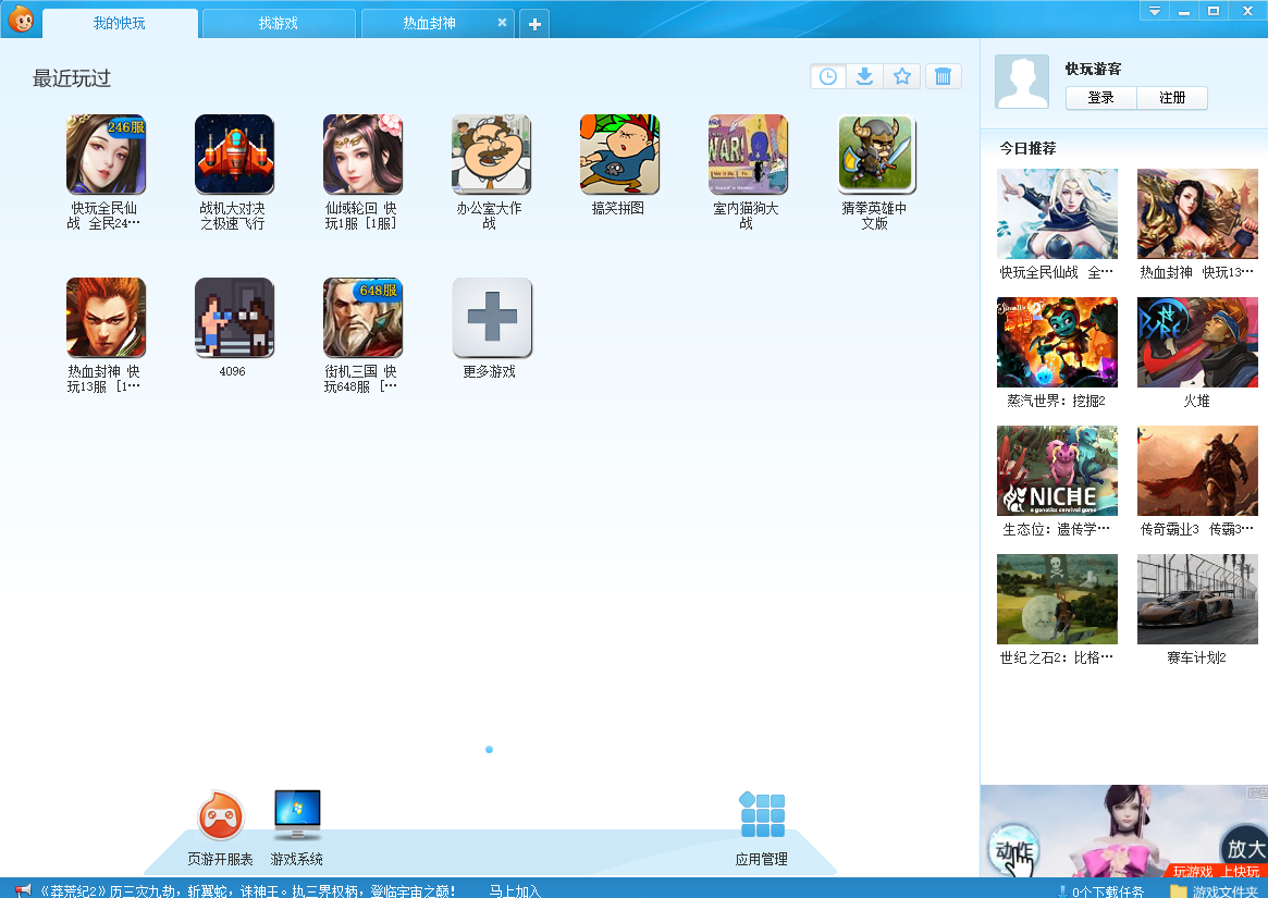 快玩游戏盒下载2024官方最新版_快玩游戏盒免费下载安装 运行截图1