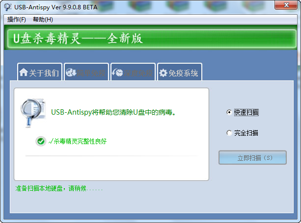 U盘杀毒精灵正版下载-U盘杀毒软件下载安装v9.9.0.8-53系统之家 运行截图1