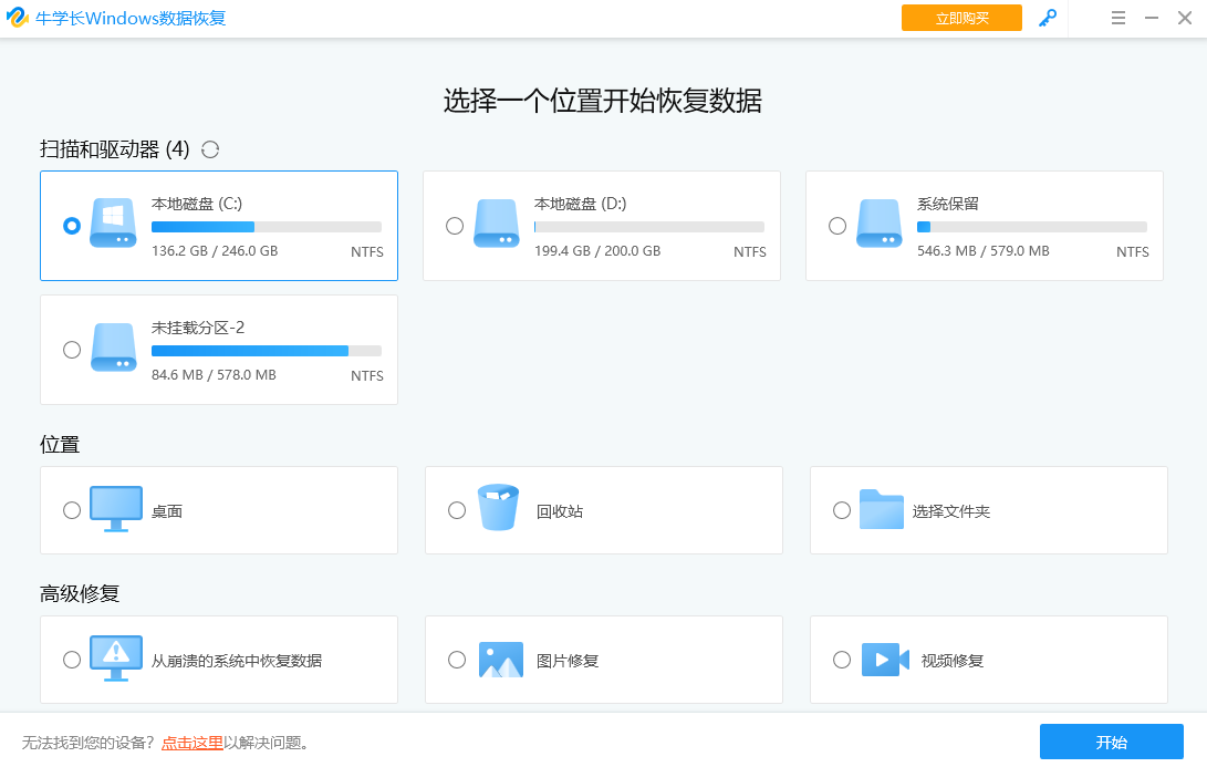 牛学长Windows数据恢复工具下载2024官方最新版_牛学长Windows数据恢复工具免费下载安装 运行截图1