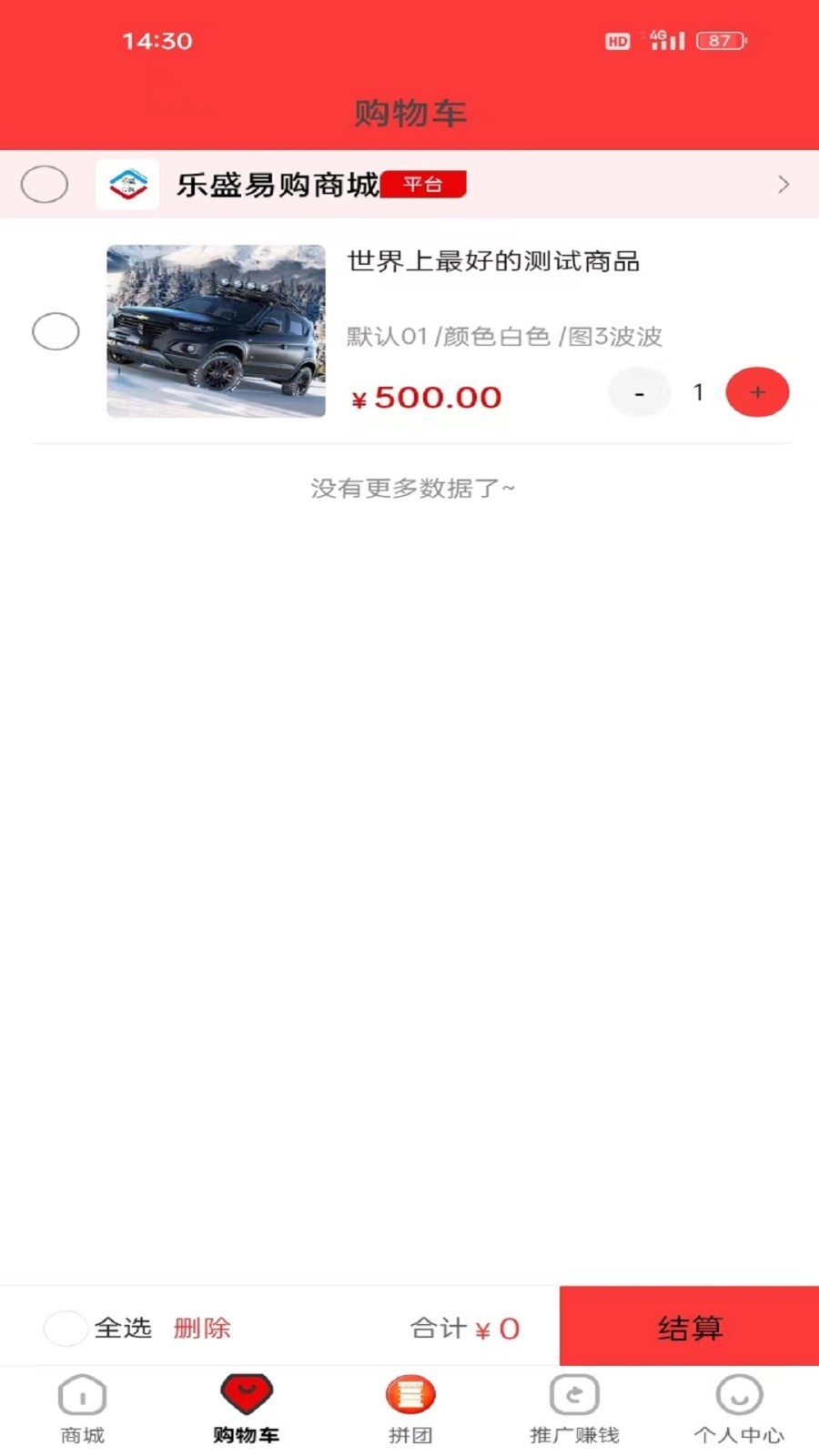 乐盛易购APP下载-乐盛易购安卓免费下载v1.0.0 运行截图1