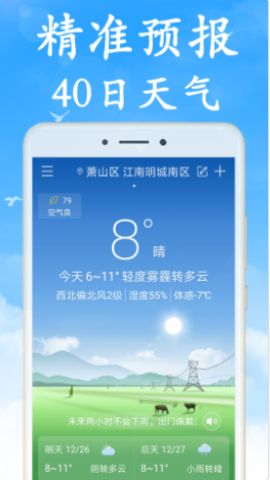 清风天气APP下载-清风天气安卓免费下载v1.0.0 运行截图2