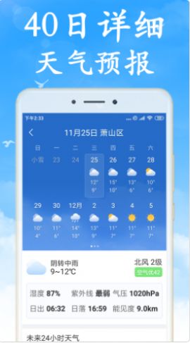 清风天气APP下载-清风天气安卓免费下载v1.0.0 运行截图1