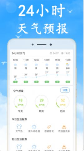 清风天气APP下载-清风天气安卓免费下载v1.0.0 运行截图3