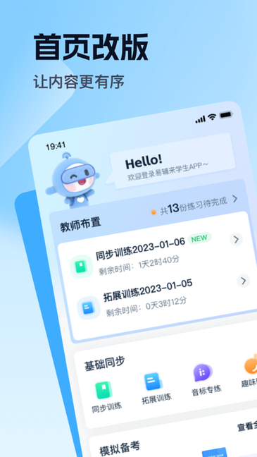 易辅来学生下载-易辅来学科工具下载v3.1.0 官方安卓版 运行截图1